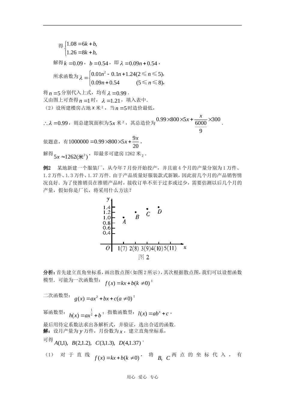 高考数学复习点拨 浅析曲线拟合问题_第2页