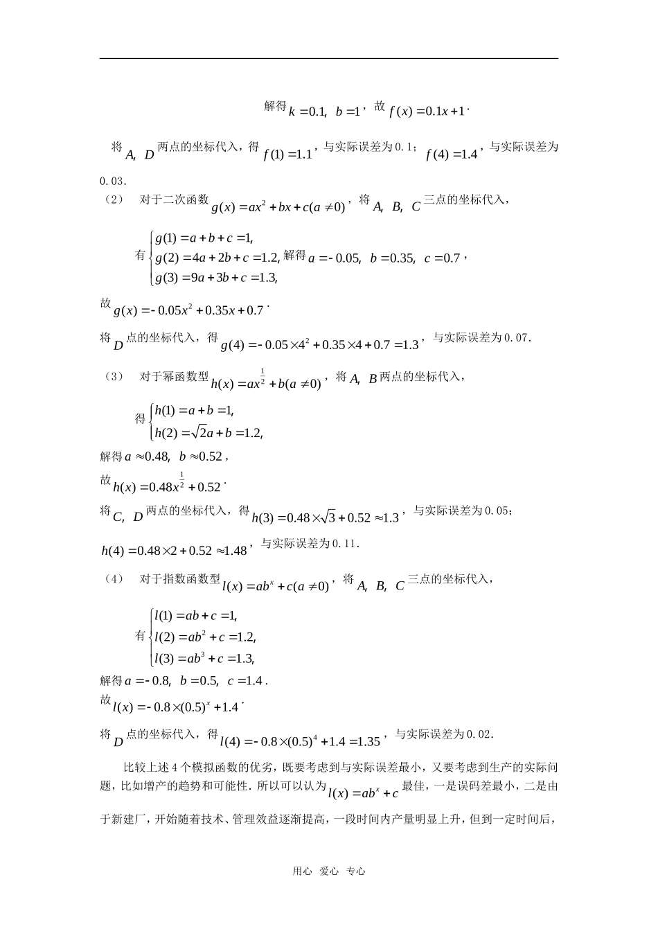 高考数学复习点拨 浅析曲线拟合问题_第3页