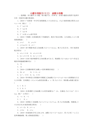 高考数学二轮复习 小题专项练习（十三）函数与导数 文-人教版高三全册数学试题