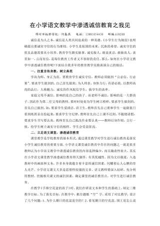 诚信教育之我见