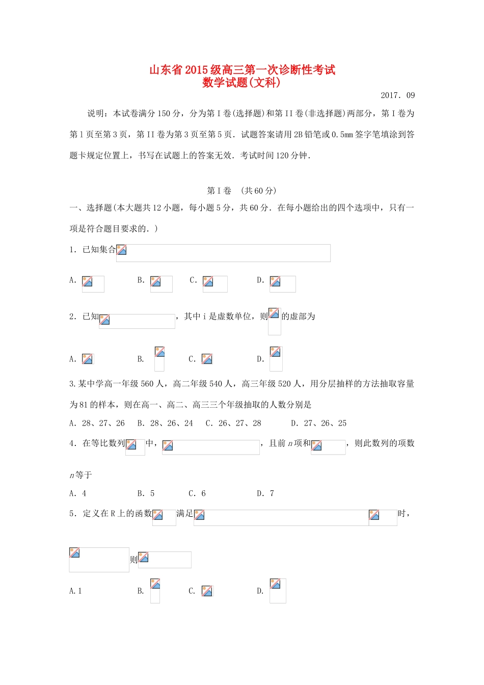 山东省高三数学第一次诊断性考试试题 文-人教版高三全册数学试题_第1页
