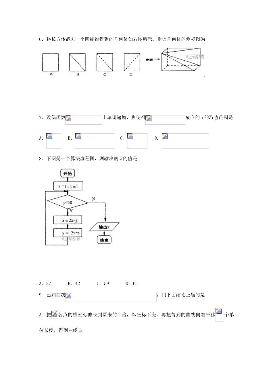 山东省高三数学第一次诊断性考试试题 文-人教版高三全册数学试题_第2页