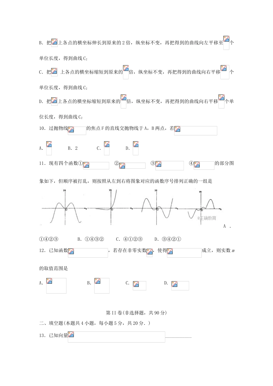 山东省高三数学第一次诊断性考试试题 文-人教版高三全册数学试题_第3页