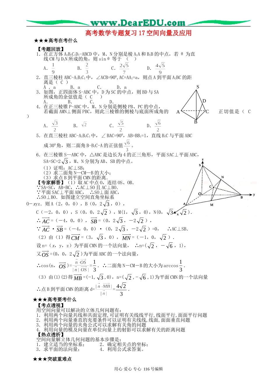 高考数学专题复习17空间向量及应用_第1页