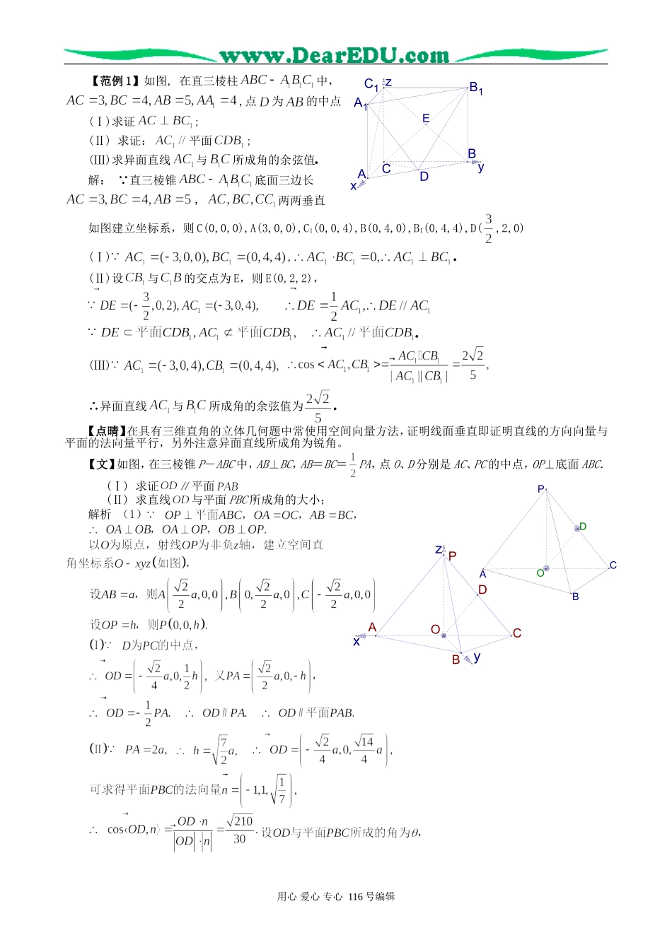 高考数学专题复习17空间向量及应用_第2页
