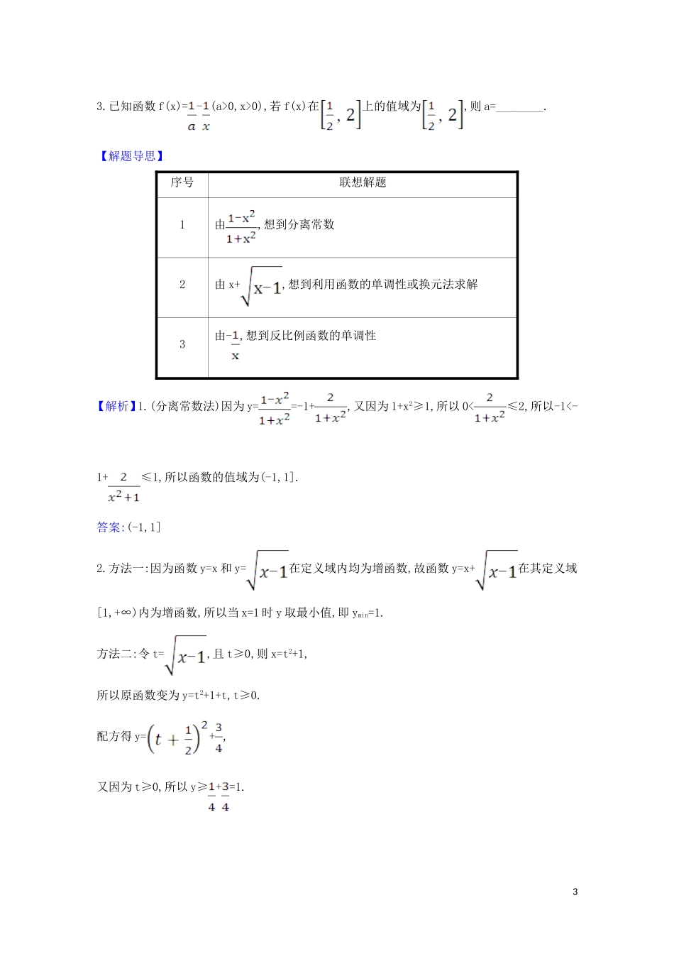 高考数学一轮复习 第二章 函数及其应用 2.2 函数的单调性与最值练习 苏教版-苏教版高三全册数学试题_第3页
