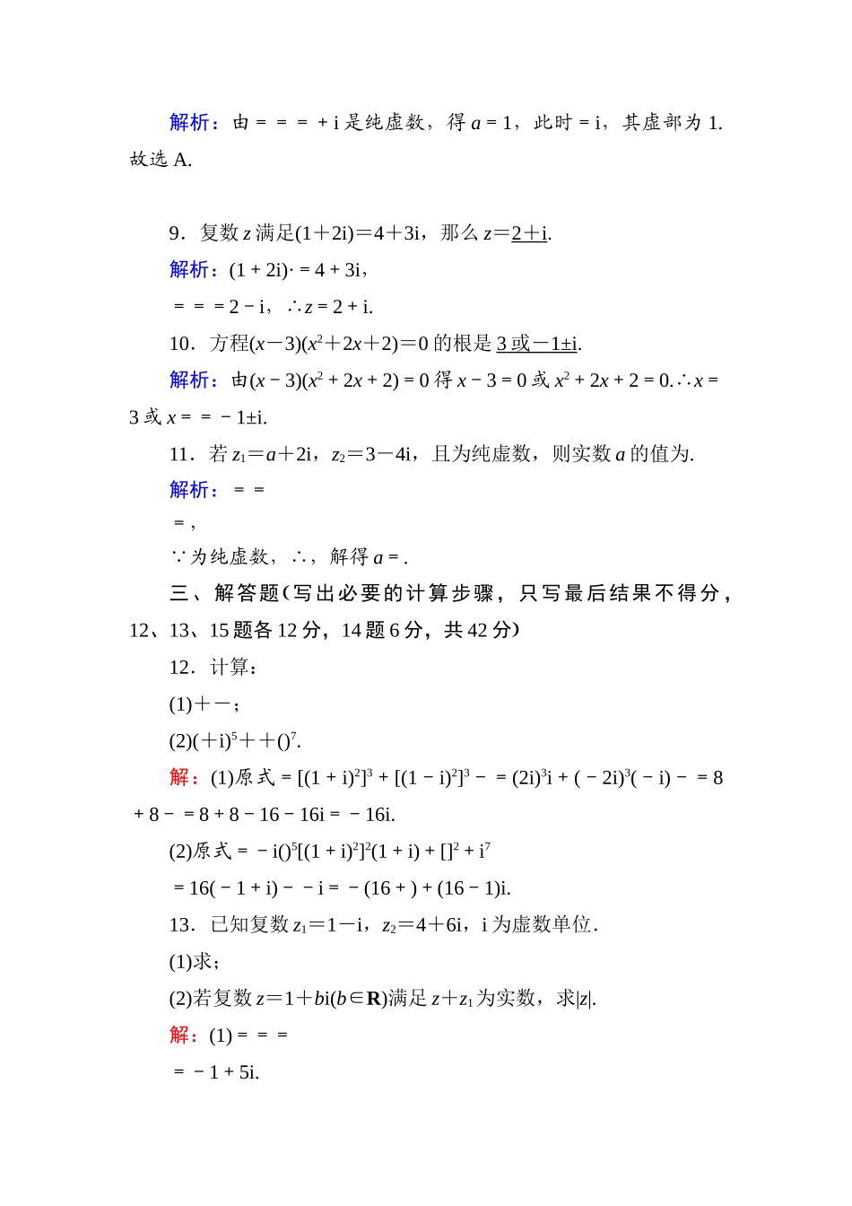 高中数学 课时作业8 第十章 复数 10.2.2 第2课时 复数的除法及实系数一元二次方程在复数范围内的解集（含解析）新人教B版必修第四册-新人教B版高一第四册数学试题_第3页