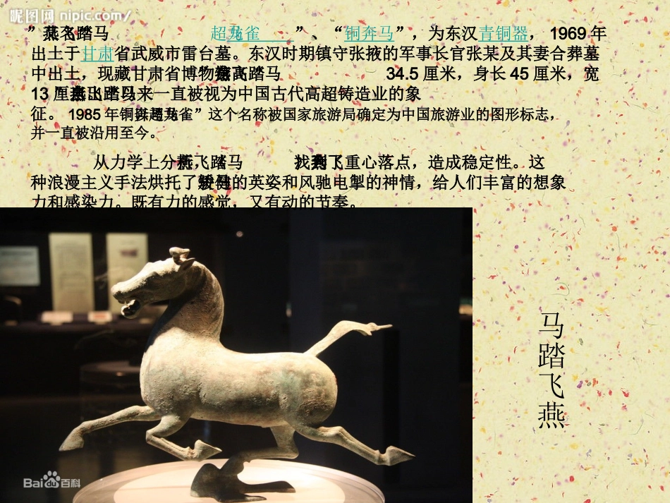 第二课_弘扬真善美_新人教美术八年级下册第一单元_美术作品的深层意蕴_第3页