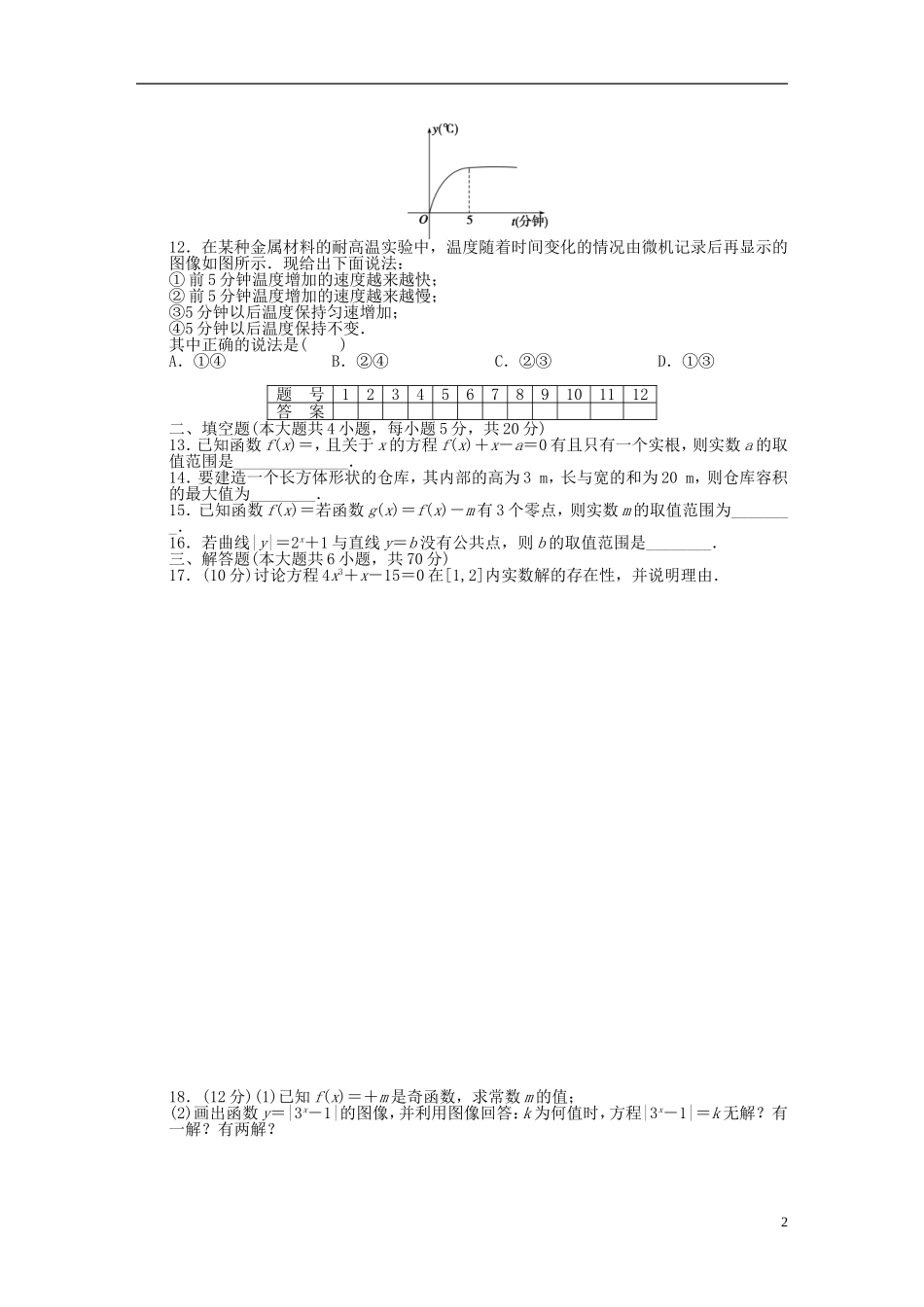 高中数学 第四章章末检测B 北师大版必修1-北师大版高一必修1数学试题_第2页