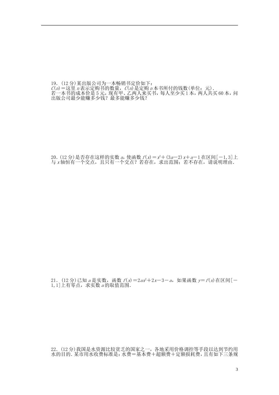 高中数学 第四章章末检测B 北师大版必修1-北师大版高一必修1数学试题_第3页
