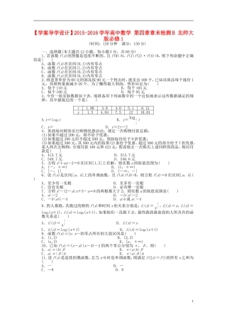 高中数学 第四章章末检测B 北师大版必修1-北师大版高一必修1数学试题