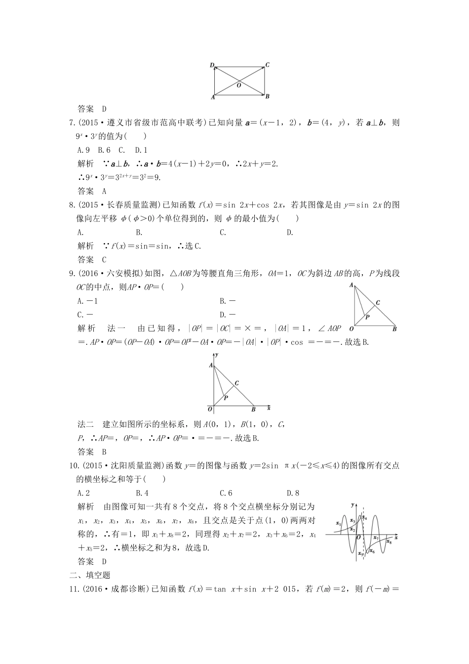 高考数学一轮复习 第四章 三角函数、解三角形阶段滚动检测 理 北师大版-北师大版高三全册数学试题_第2页