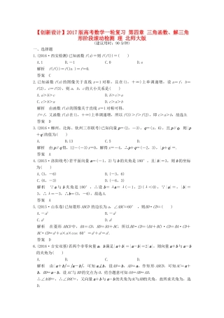高考数学一轮复习 第四章 三角函数、解三角形阶段滚动检测 理 北师大版-北师大版高三全册数学试题