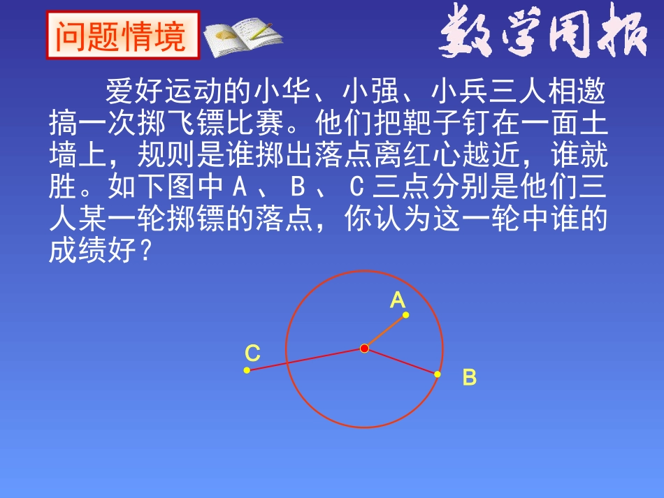 242点、直线、圆与圆的位置关系（第1课时）1_第3页