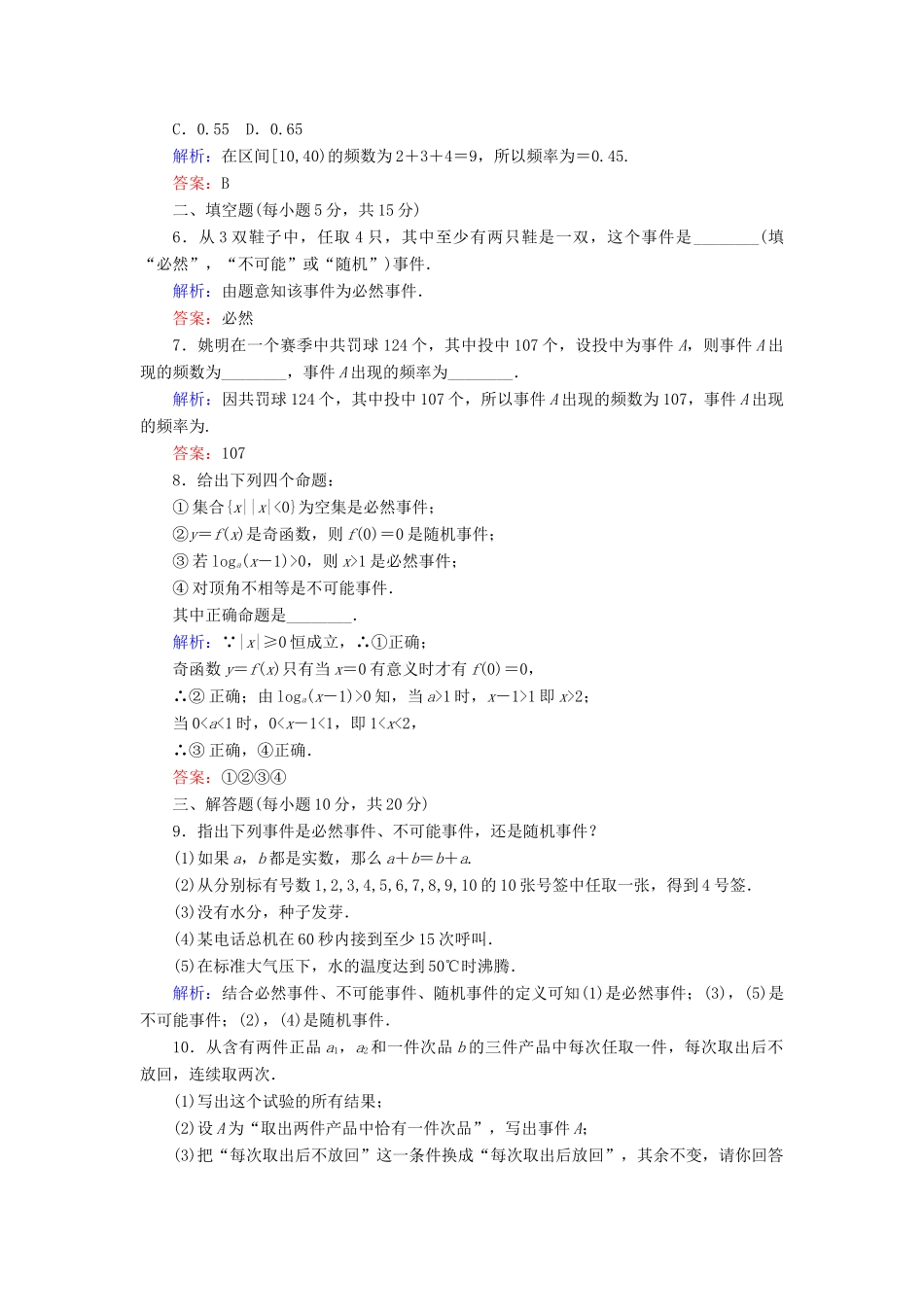 高中数学 课时作业14 第三章 概率 3.1.1 随机事件的概率 新人教A版必修3-新人教A版高一必修3数学试题_第2页