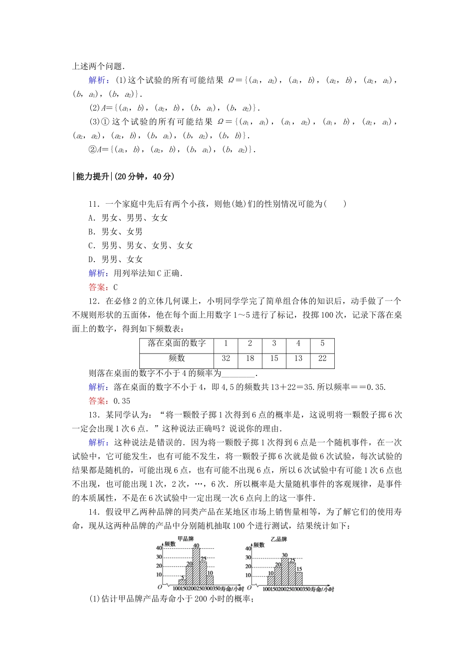 高中数学 课时作业14 第三章 概率 3.1.1 随机事件的概率 新人教A版必修3-新人教A版高一必修3数学试题_第3页