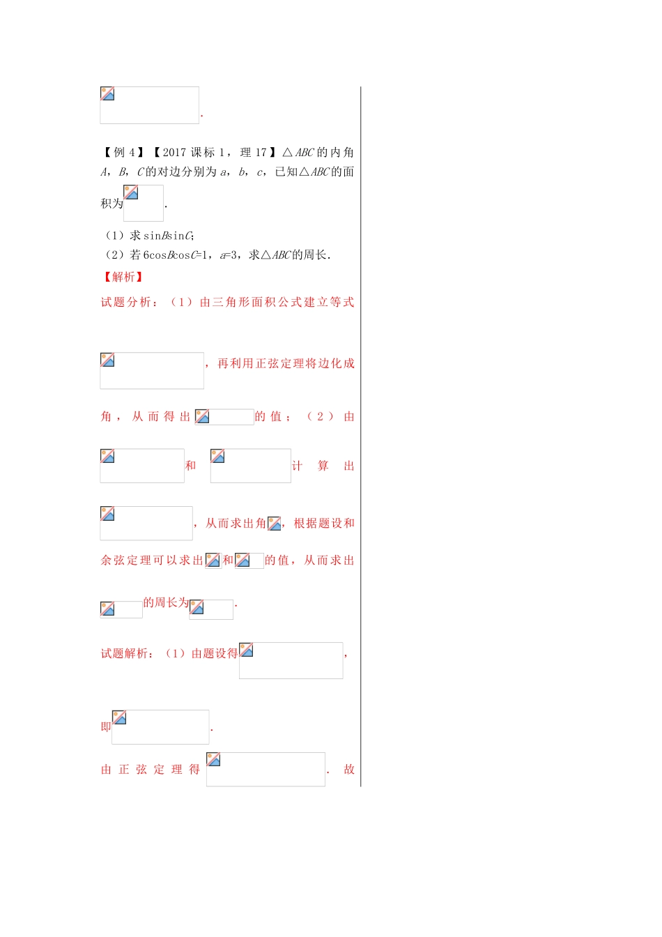 高考数学 黄金100题系列 第35题 应用正弦定理和余弦定理解三角形 理-人教版高三全册数学试题_第3页