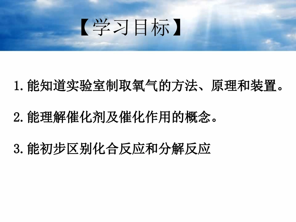制取氧气 (5)_第2页