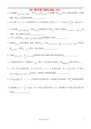 江苏省高三数学复习每天30分钟限时训练69 苏教版