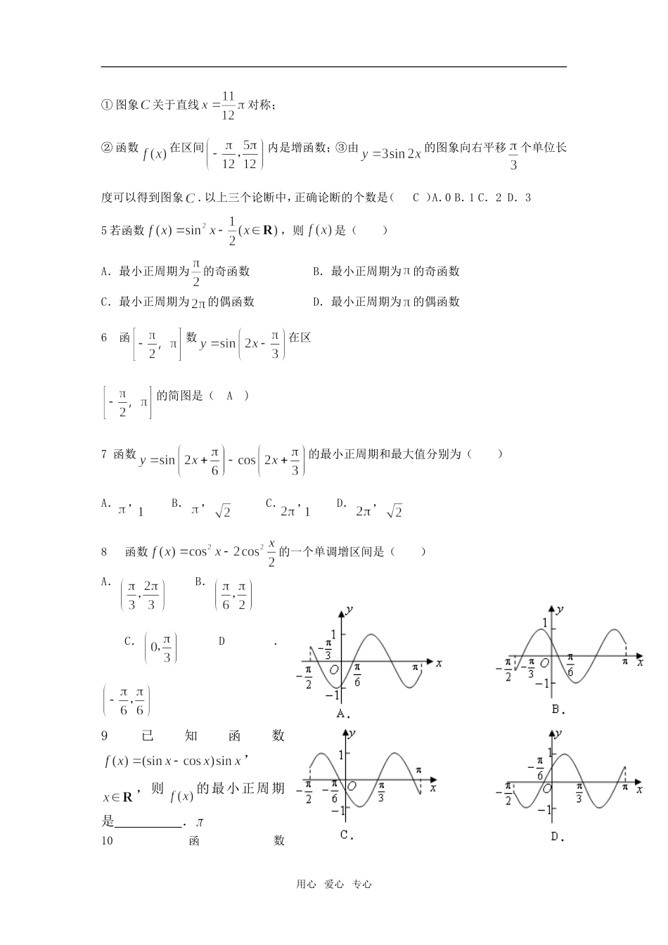 高中数学三角函数的图像与性质_第3页
