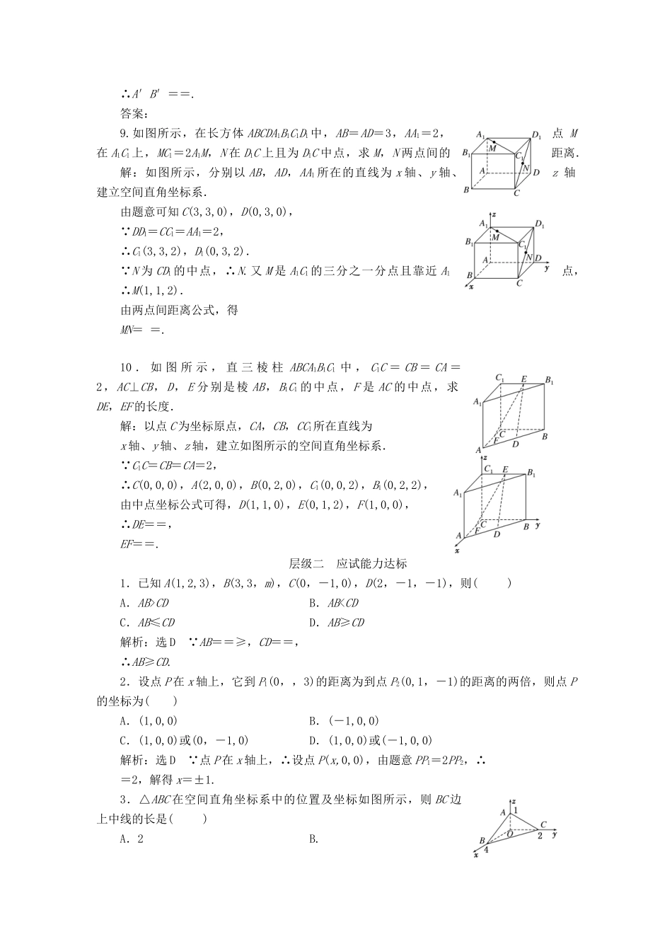 高中数学 课时跟踪检测（二十六）空间两点间的距离 苏教版必修2-苏教版高一必修2数学试题_第2页