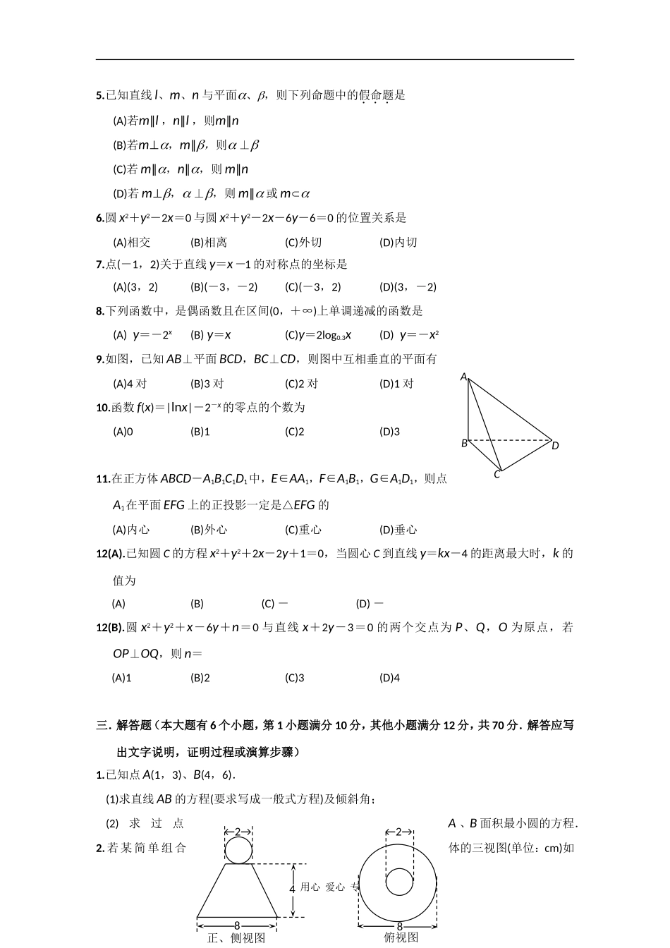 河北省秦皇岛市09-10学年度高一数学上学期期末质量检测 新人教版【会员独享】_第2页