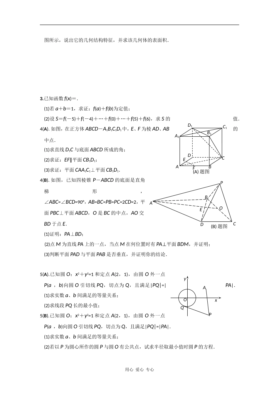 河北省秦皇岛市09-10学年度高一数学上学期期末质量检测 新人教版【会员独享】_第3页