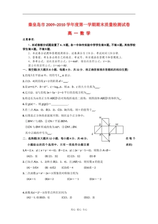 河北省秦皇岛市09-10学年度高一数学上学期期末质量检测 新人教版【会员独享】