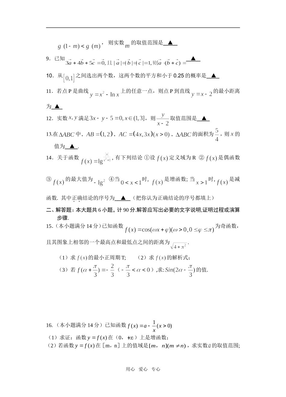 江苏省成化高中08-09学年度高三数学第一学期期中考试苏教版_第2页