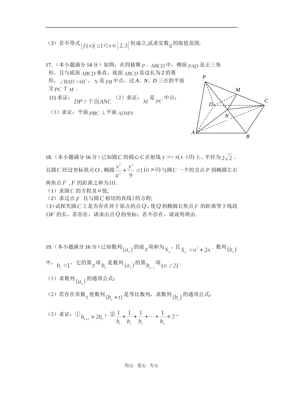江苏省成化高中08-09学年度高三数学第一学期期中考试苏教版_第3页