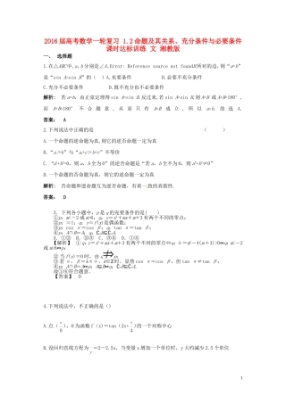 高考数学一轮复习 1.2命题及其关系、充分条件与必要条件课时达标训练 文 湘教版-湘教版高三全册数学试题