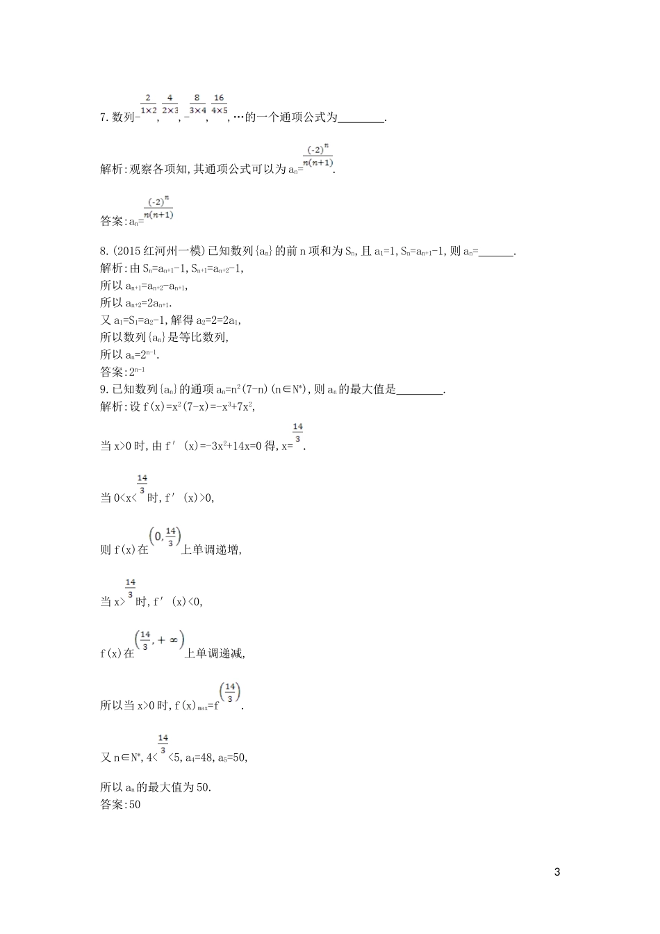 高考数学一轮复习 必考部分 第五篇 数列 第1节 数列的概念及数列的函数特性应用能力提升 文 北师大版-北师大版高三全册数学试题_第3页