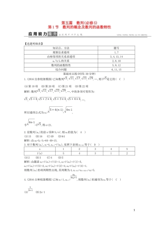 高考数学一轮复习 必考部分 第五篇 数列 第1节 数列的概念及数列的函数特性应用能力提升 文 北师大版-北师大版高三全册数学试题
