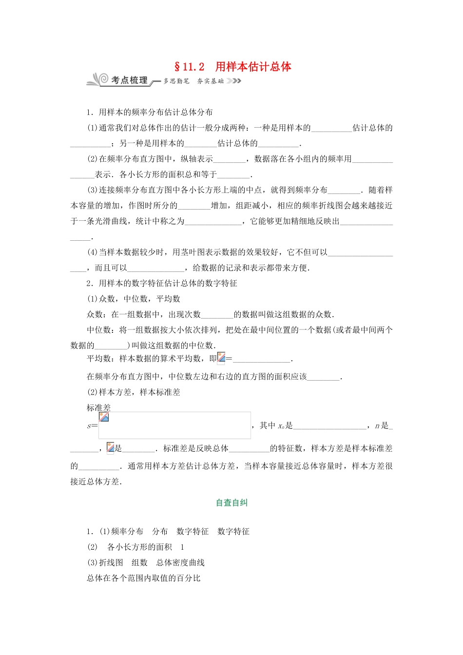 核按钮（新课标）高考数学一轮复习 第十一章 统计 11.2 用样本估计总体习题 理-人教版高三全册数学试题_第1页