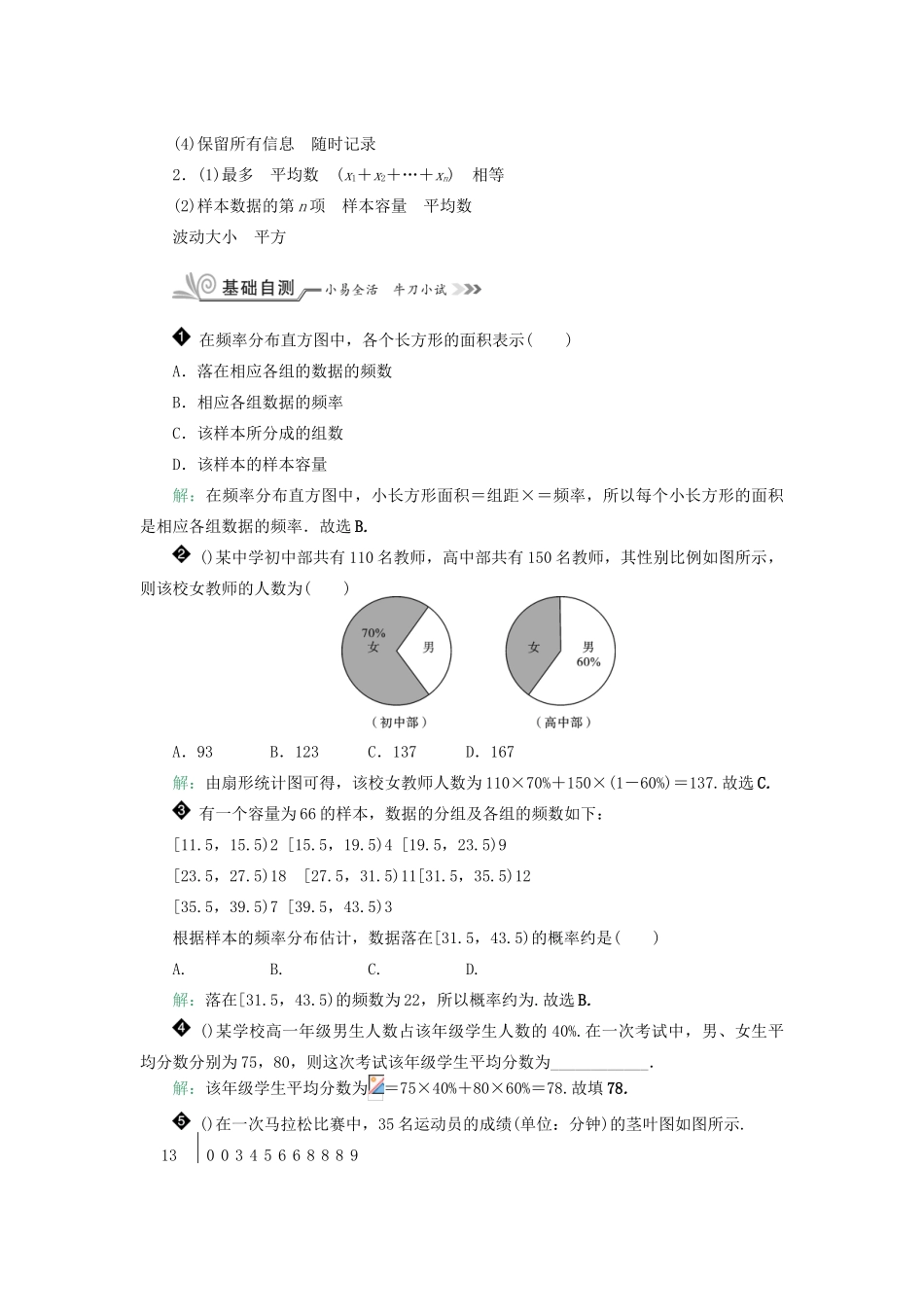 核按钮（新课标）高考数学一轮复习 第十一章 统计 11.2 用样本估计总体习题 理-人教版高三全册数学试题_第2页