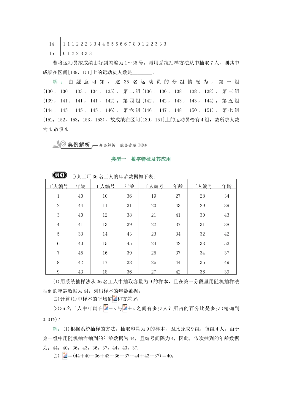 核按钮（新课标）高考数学一轮复习 第十一章 统计 11.2 用样本估计总体习题 理-人教版高三全册数学试题_第3页