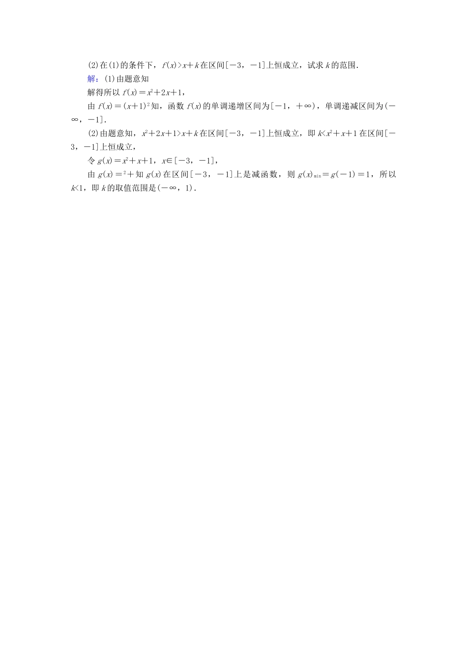 新高考数学艺考生总复习 第二章 函数、导数及其应用 第6节 二次函数与幂函数冲关训练-人教版高三全册数学试题_第3页