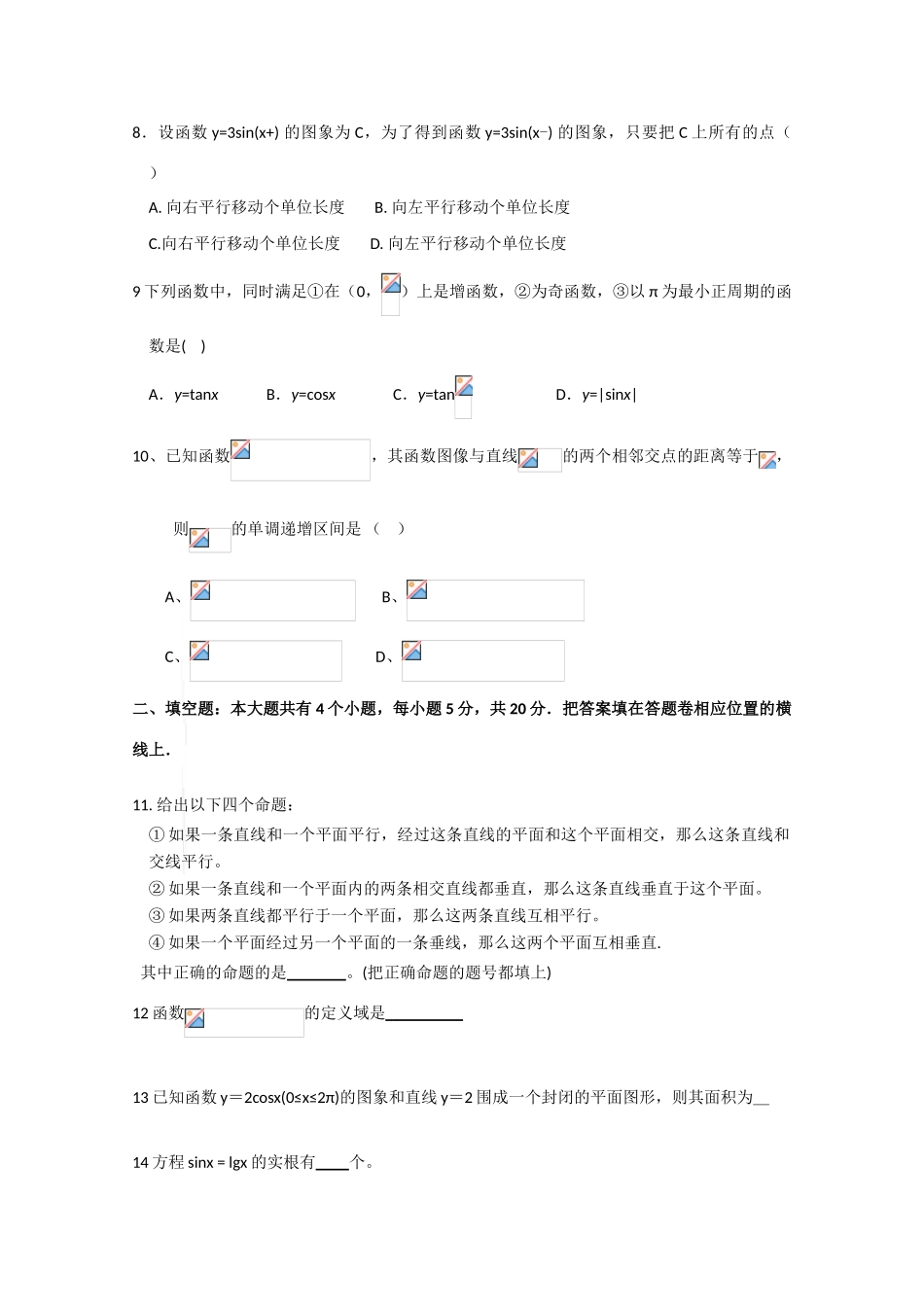 广东省揭阳一中09-10学年高一数学下学期第一次阶段测试新人教版【会员独享】_第2页