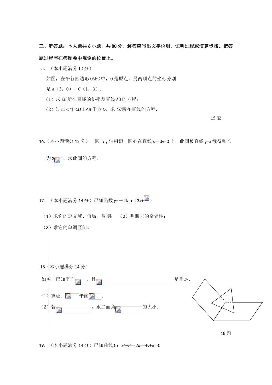 广东省揭阳一中09-10学年高一数学下学期第一次阶段测试新人教版【会员独享】_第3页