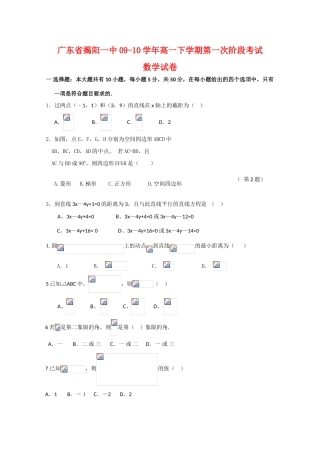 广东省揭阳一中09-10学年高一数学下学期第一次阶段测试新人教版【会员独享】