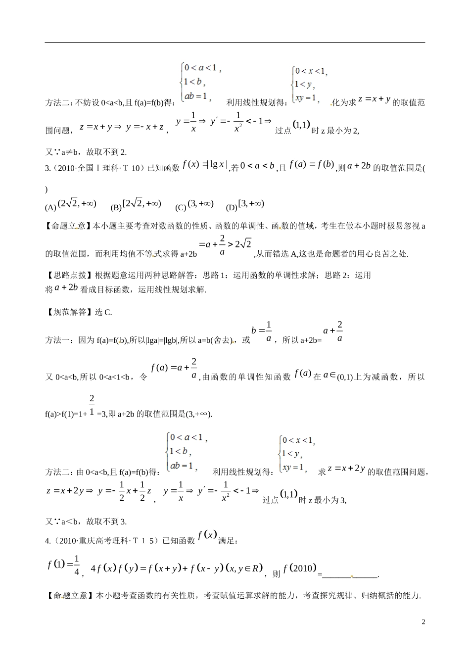 高考数学 考点4 函数的性质练习-人教版高三全册数学试题_第2页