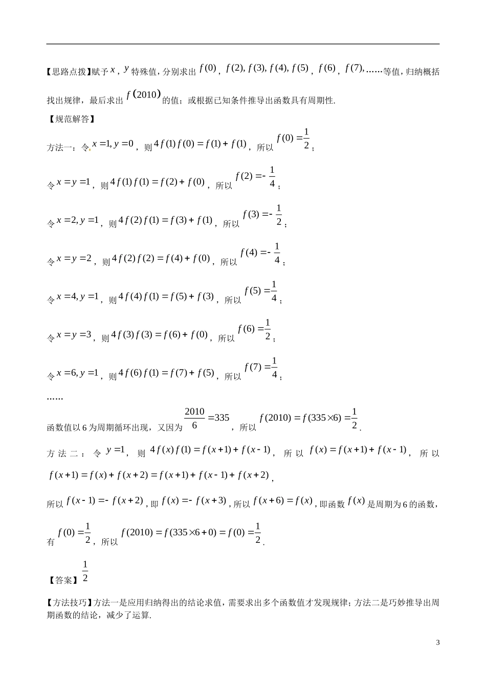 高考数学 考点4 函数的性质练习-人教版高三全册数学试题_第3页