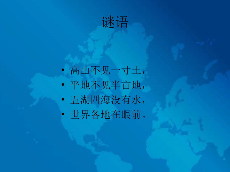 第二章_第一节_地图的发展_第2页