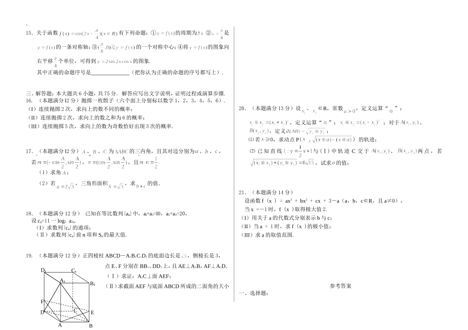麻城三中高三文科交流试题_第2页