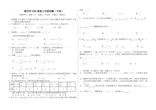 麻城三中高三文科交流试题
