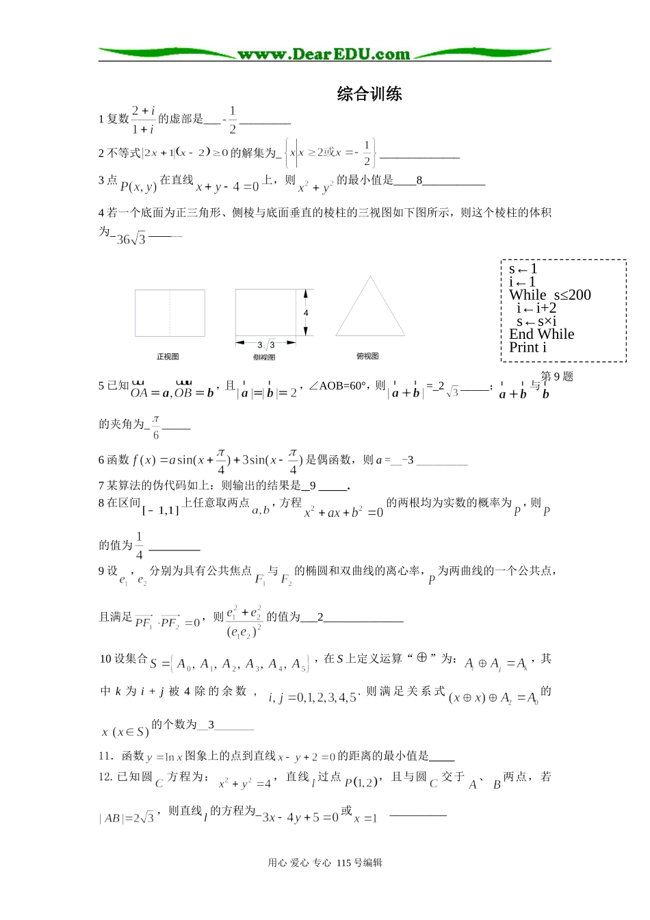 仪征五校08高三数学5月检测卷(文科)_第1页