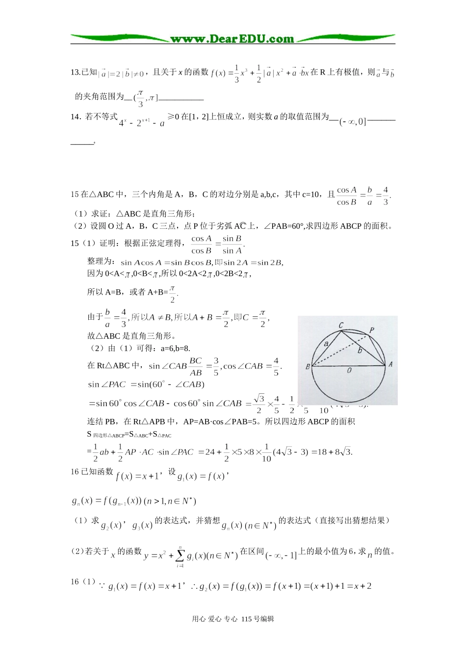 仪征五校08高三数学5月检测卷(文科)_第2页