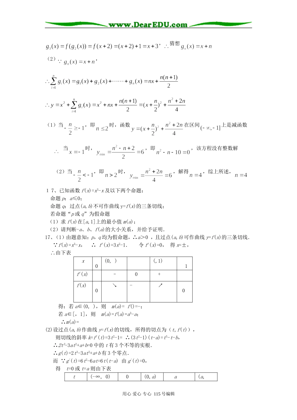 仪征五校08高三数学5月检测卷(文科)_第3页
