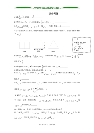 仪征五校08高三数学5月检测卷(文科)