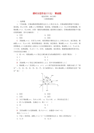 高中数学 课时分层作业19 幂函数（含解析）苏教版必修1-苏教版高一必修1数学试题
